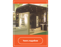 Сквозной стенд