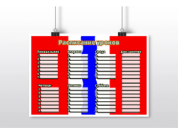 Расписание уроков Омская Область