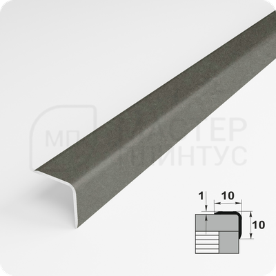 Алюминиевый отделочный уголок Лука УО 10х10мм. бетон темный