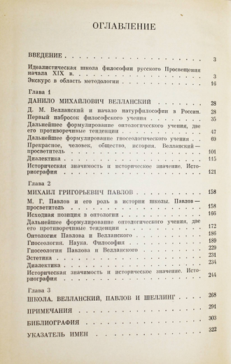 Каменский З.А. Русская философия начала ХIХ века и Шеллинг. М.: Наука. 1980г.