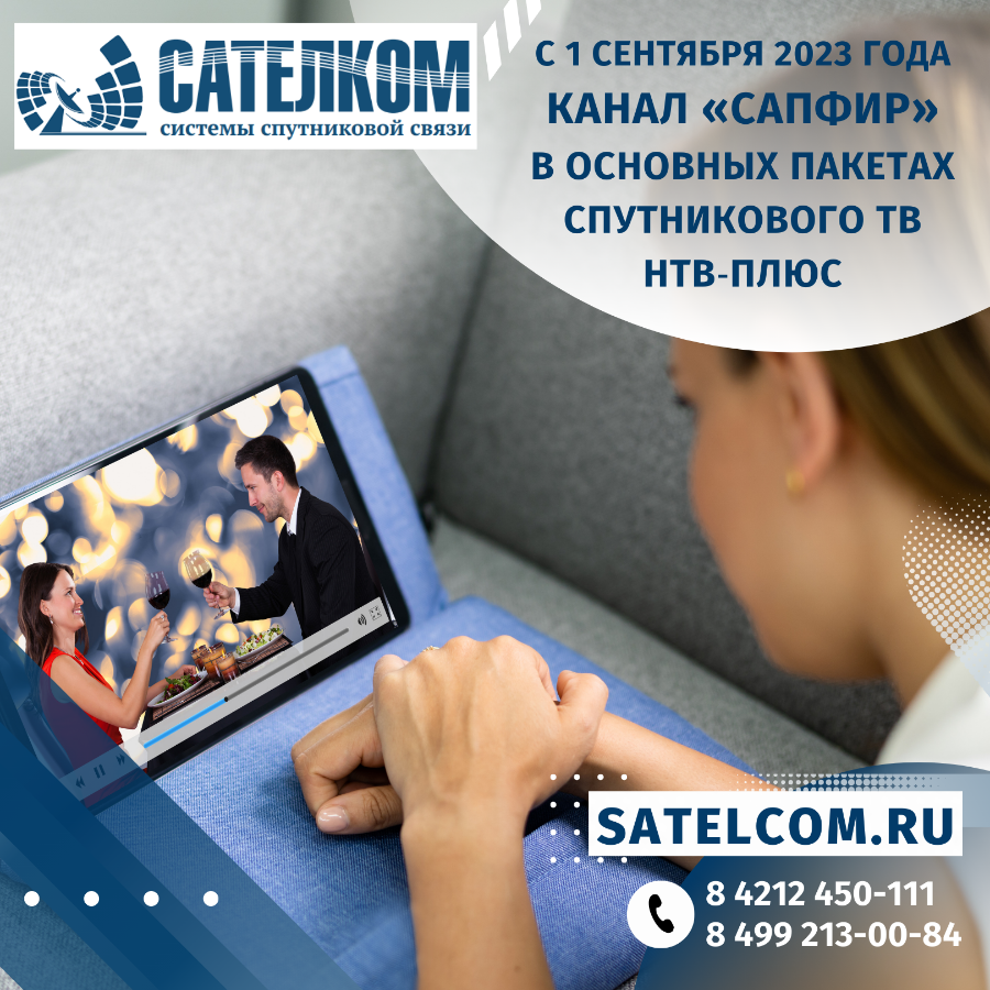 спутниковое телевидение