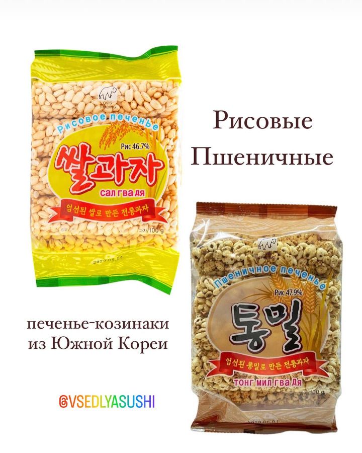 Корейские печеньки
