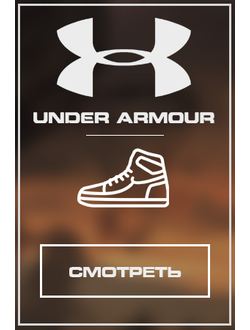 Under Armour