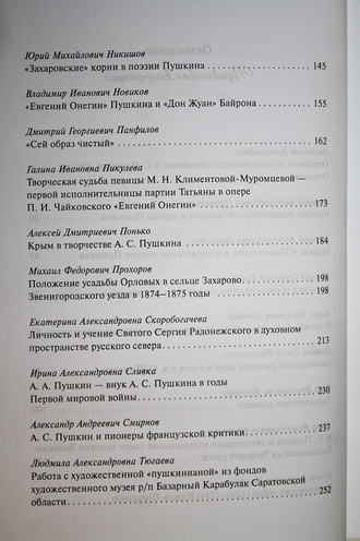 Пушкин А.С. в Подмосковье и Москве. Материалы XVIII Пушкинской конференции и XVII Троицких чтений. М.: Мелихово. 2015.