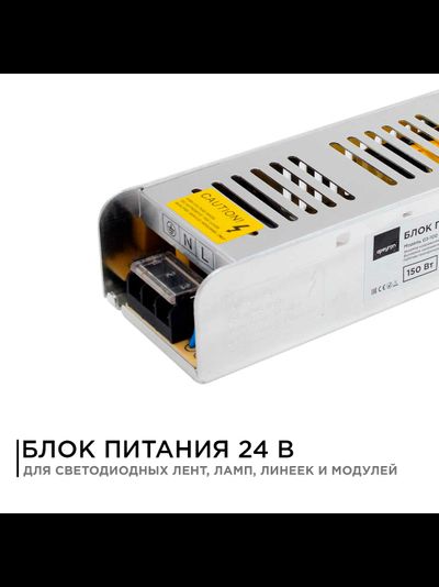 Блок питания (драйвер) 24v 6,3А 150W /Apeyron™/