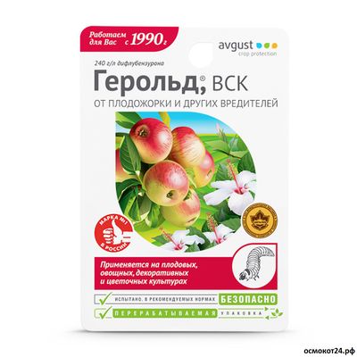 Герольд, 10мл