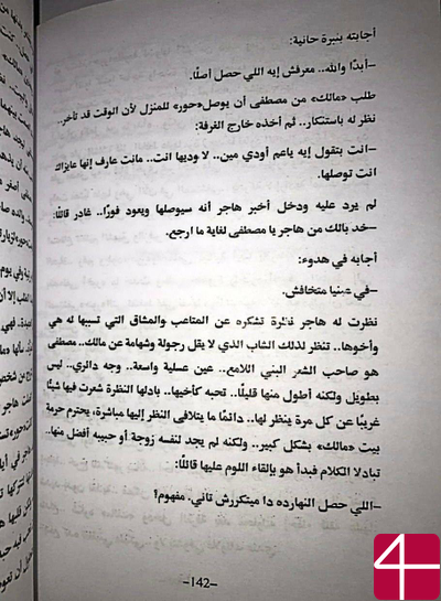 Махмуд Бакри, "Малик"