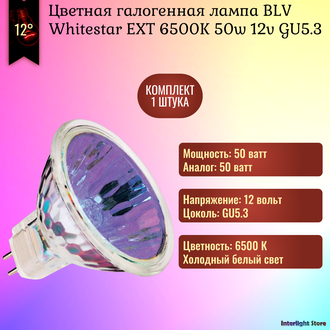 BLV WhiteStar EXT 6500K 50w 12v 12° GU5.3