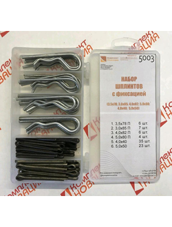 Набор шплинтов с фиксацией (6 наим.)  КН-5003