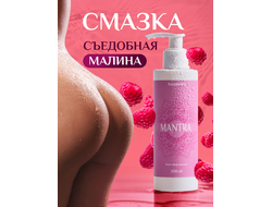Съедобный лубрикант Mantra со вкусом (малина, ваниль, арбуз-дыня) 200 мл