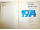 Наука и человечество. Международный ежегодник. 1974г. М.: Знание. 1974г.