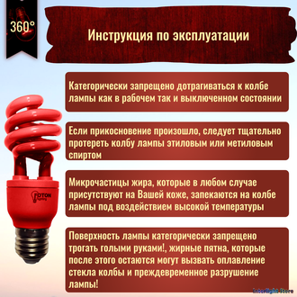 Foton ESL L9 20w Red E27