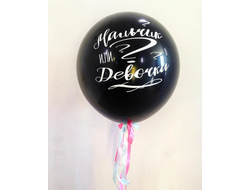 Шар на определение пола ребенка ( гендер пати) 60 см