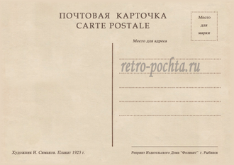 7702 И Симаков плакат 1923 г