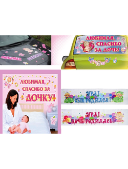 ОФОРМИТЕЛЬСКИЕ НАКЛЕЙКИ, МАГНИТЫ, ЛЕНТЫ И БАНТЫ НА ВЫПИСКУ