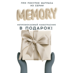 Матрас анатомический на  усиленном блоке независимых пружинах, с пеной «Memory Foam» - Memory Exclusive