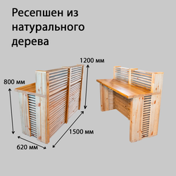 (РЕС-05) Стойка ресепшен Натуральное дерево