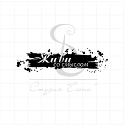 живи со смыслом