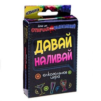 Игра с карточками Давай наливай