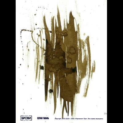 Брови. Серая гавань