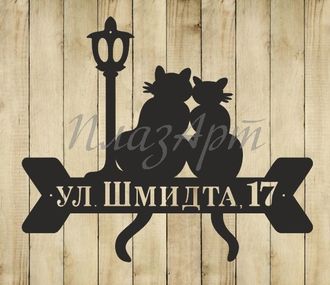 адресная табличка коты