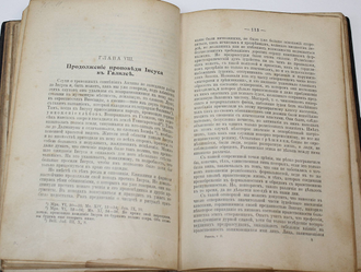Ревиль А. Иисус Назарянин. Том 2. СПб.: `Энергия`, 1909.