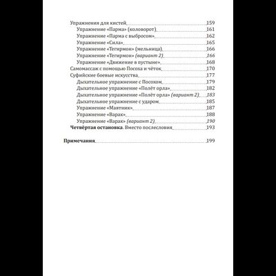 Музаффар Хаджи Усман. Уроки чтения сердцем. Посох Суфия. Школа суфийской мудрости.