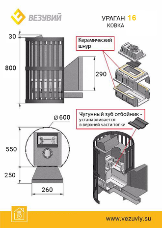 Печь ВЕЗУВИЙ Ураган Ковка 16 (224)