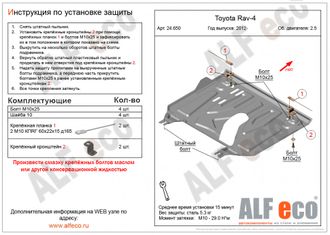 Toyota Rav4 IV (XA40) 2012-2019 V-2,5 Защита картера и КПП (Сталь 1,5мм) ALF24650ST
