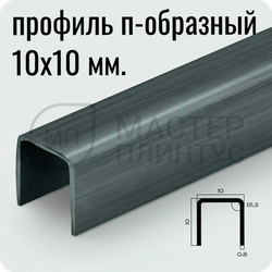 П-образный разделительный профиль из нержавеющей стали NEEXY PVS97-22 BBL-L Антрацит браш