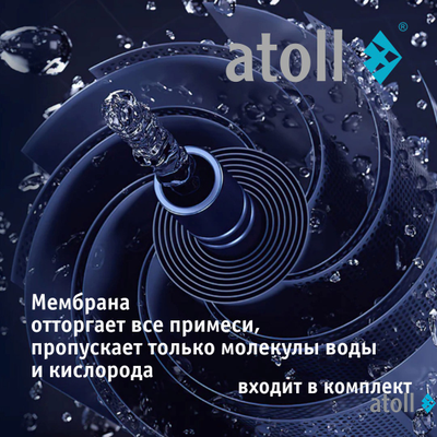 Система обратного осмоса atoll A-550p STDA