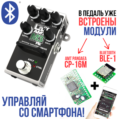 AMT M3 Plx Light BLE [без БП] - одноканальный гитарный предусилитель (+ CP16 и BLE-1)