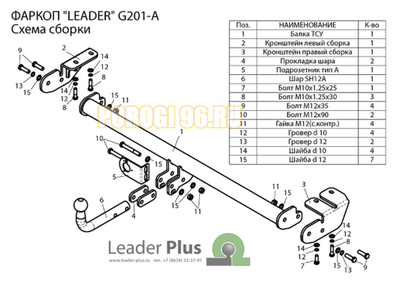 Фаркоп Лидер-Плюс для Geely MK Cross 2010-2016