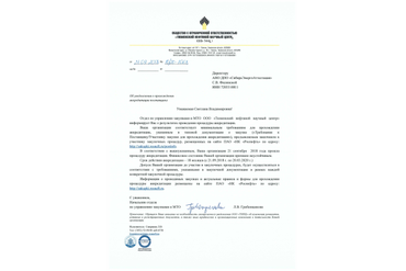 Аккредитация АНО ДПО "СибирьЭнергоАттестация" на оказание образовательных услуг в ООО "Тюменский нефтяной научный центр"