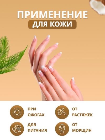 Масло кокосовое нерафинированное, 500 мл