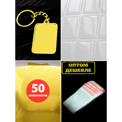 заготовки для брелков, заготовки для брелков купить, брелок номер, изготовление брелков, авто номер