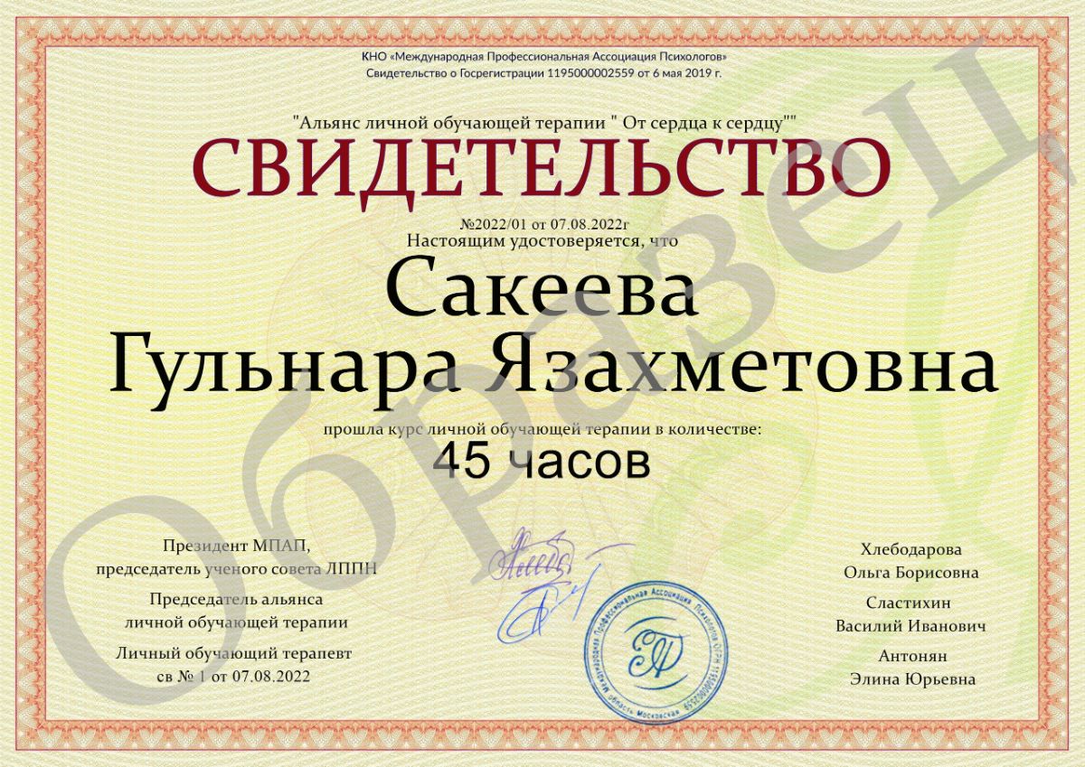 Сертификаты гипноза. Московский институт гипноза. Сертификат гипнотерапевта. НЛП гипноз сертификат