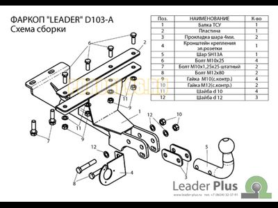 Фаркоп Лидер-Плюс для Daewoo Matiz 2002-2015