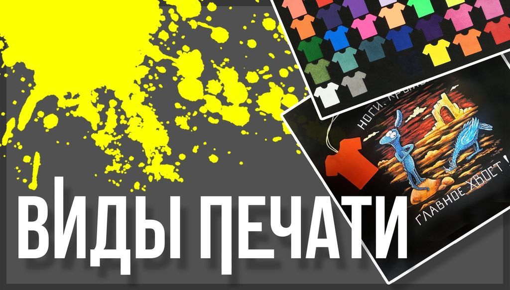 Печать на футболках - простой и доходный бизнес для начинающих