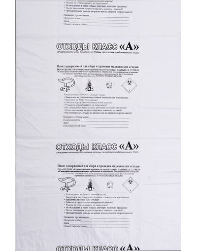 Пакеты для сбора и хранения медицинских отходов