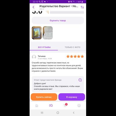 Светлана Ривера. Новые старые сказки.