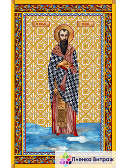 Витражная пленка лики Василий Великий, витражная пленка самоклеющаяся,в храмы и церкви