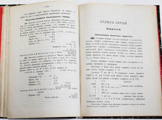 Лунский Н.С. Коммерческая арифметика для средних коммерческих училищ. Одесса: Издание книжного магазина Е.П.Распопова, 1908.