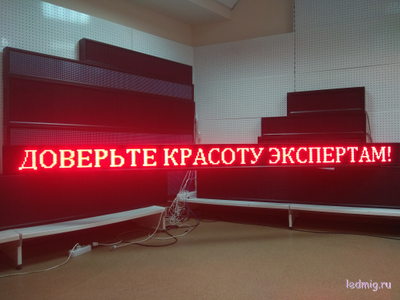 Бегущая строка 21*325см