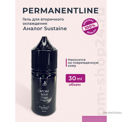 Охлаждающий гель для перманентного макияжа Permanentline 30 мл  pm-shop24.ru