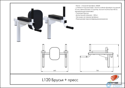 Брусья + пресс
