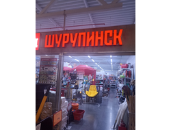 Шурупинск | проезд Мебельщиков, 10/1, с. Михайловка