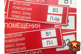 Изготовление знаков безопасности (ПБ, ОТ и прочие)