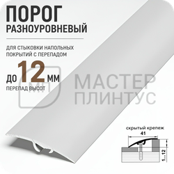 Порог разноуровневый Лука ПР 06.2700.16 Белый