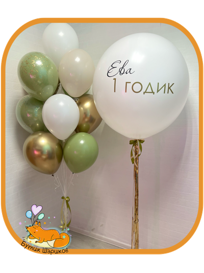 Большой шар и 13 Шариков